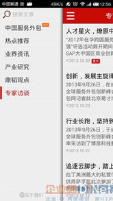 中國服務(wù)外包領(lǐng)域首款手機(jī)客戶端軟件正式發(fā)布，開啟行業(yè)數(shù)字化轉(zhuǎn)型新篇章