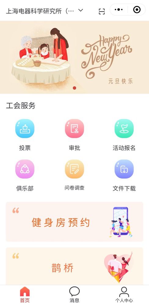 線上賦能，智慧服務 上海電科集團工會攜手重慶網絡技術服務打造職工服務新格局